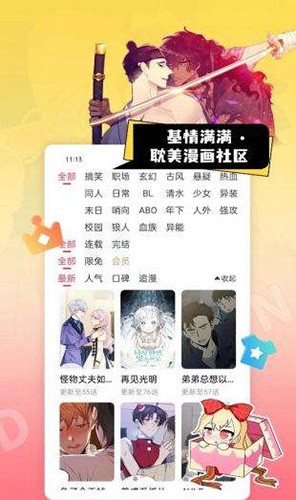 条漫社app