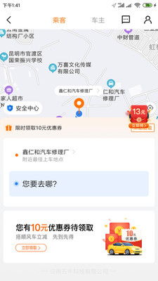 滇约易游app