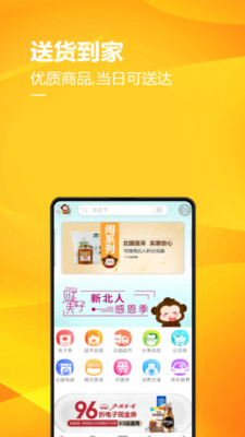 掌尚北国app