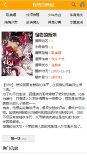 喔喔漫画官方免费版