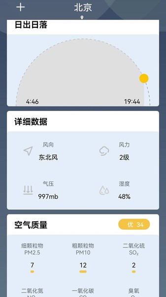 实时气象通app