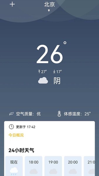 实时气象通app