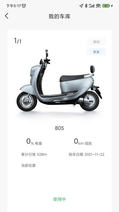 台铃电动车app