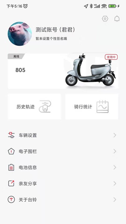 台铃电动车app