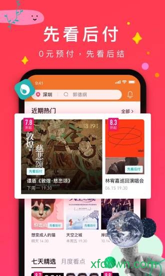 摩天轮票务app