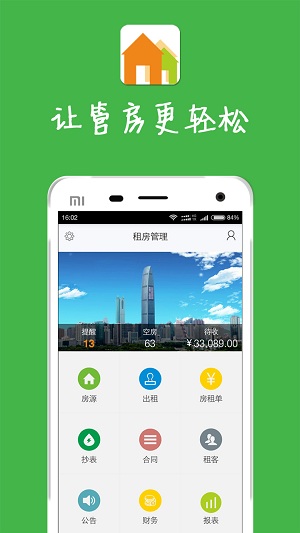 租房管理app