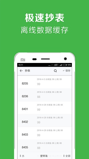 租房管理app