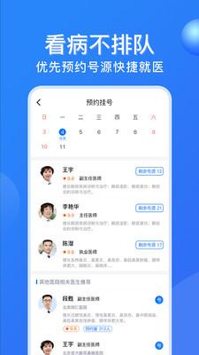 广州挂号网app