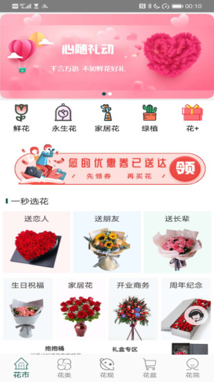 花月鲜花app