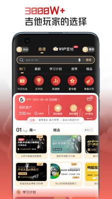 火听吉他谱app