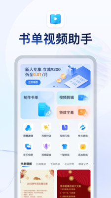 书单视频助手app