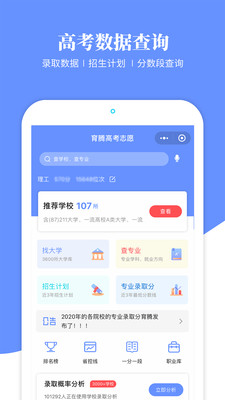 育腾高考志愿app