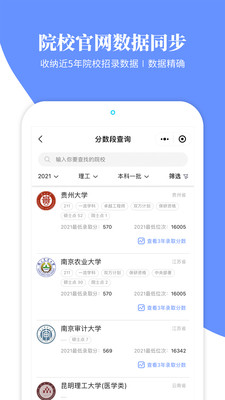 育腾高考志愿app