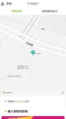 叮功出行app