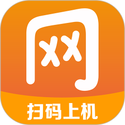 去上网扫码上机助手最新版 v1.8.9安卓版