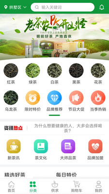 茶之家app