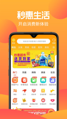 秒惠生活app