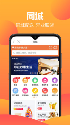 秒惠生活app