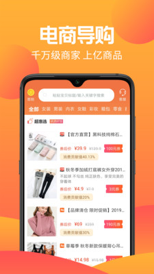 秒惠生活app