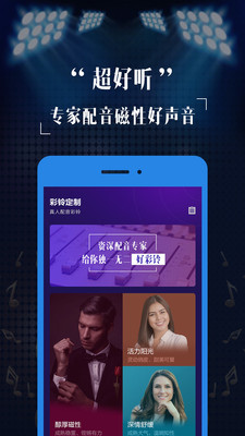 彩铃定制app