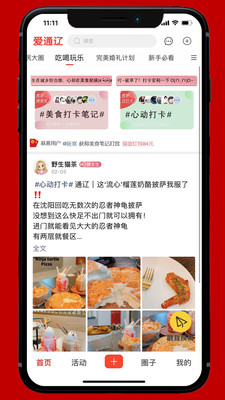 爱通辽app