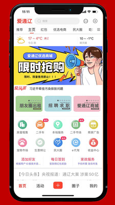 爱通辽app