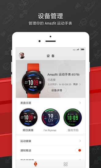 华米手表app