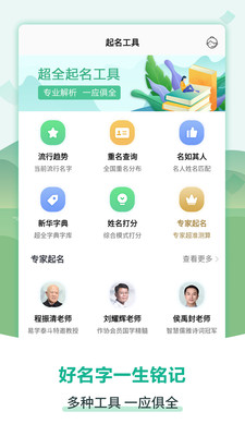 嘉铭宝宝起名取名app