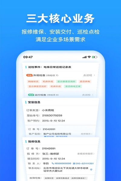 报修管家app