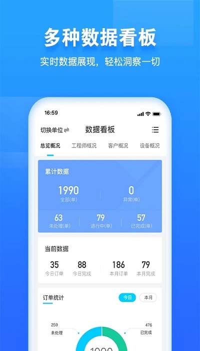 报修管家app