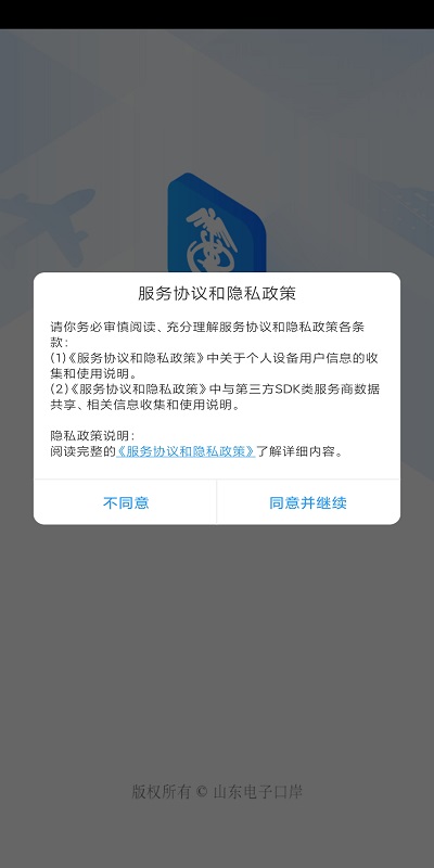 口岸一站通app