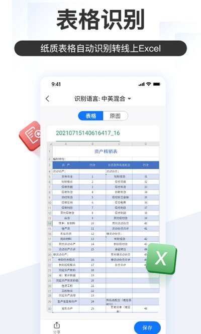 掌上识别王app