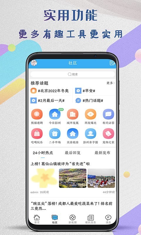 彭州同城生活app