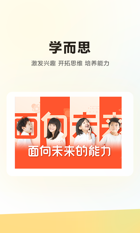 学而思培优app