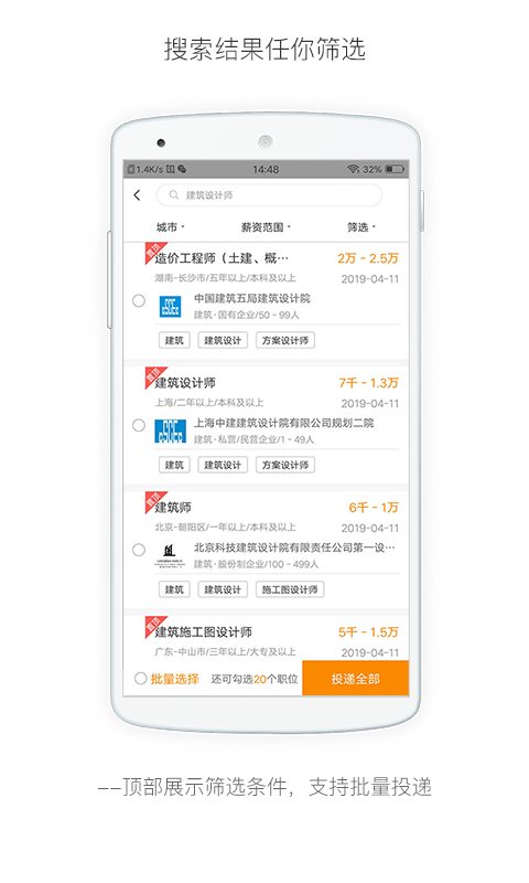 行业找工作app