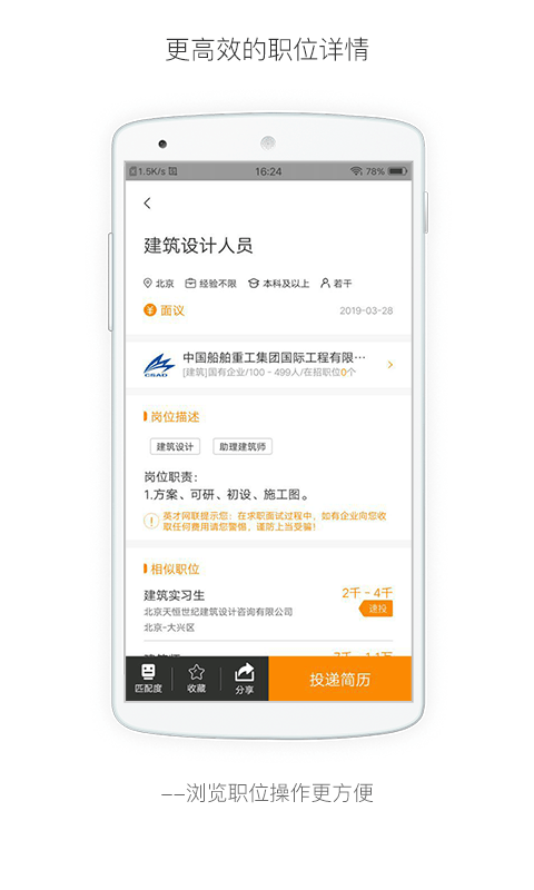 行业找工作app