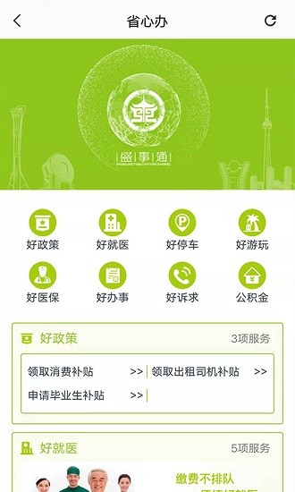 沈阳盛事通app