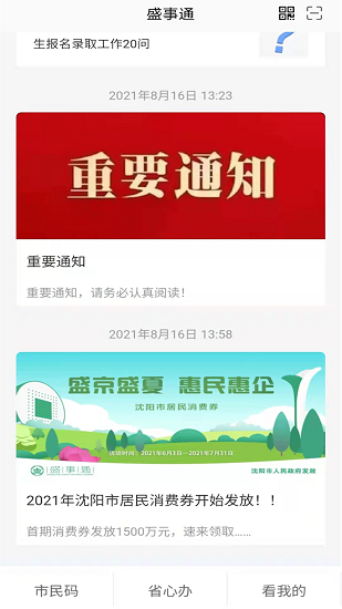 沈阳盛事通app