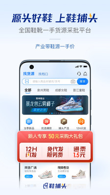 鞋捕头app