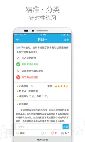 车学堂app