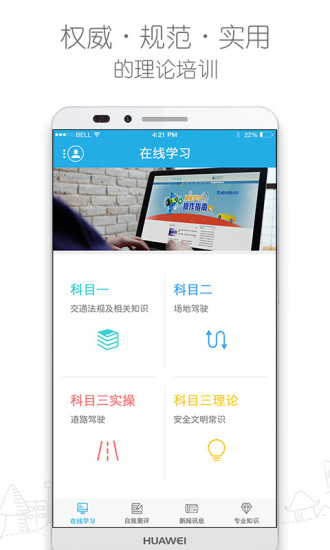 车学堂app