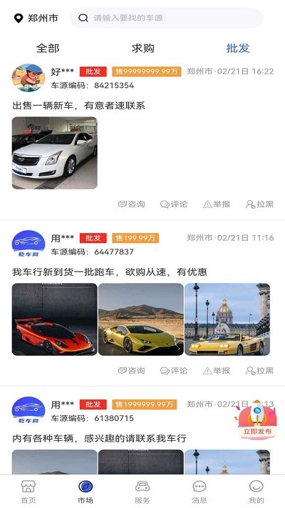 乾车网app