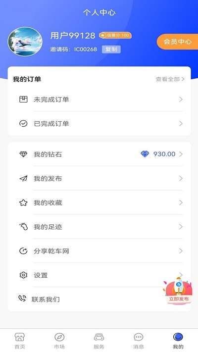 乾车网app