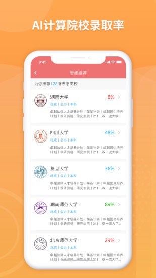 ai高考志愿填报助手app