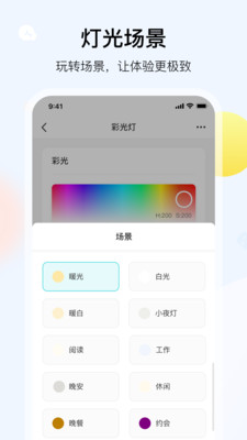 雅观灯控app