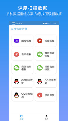 深度恢复大师app