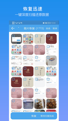 深度恢复大师app