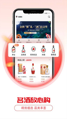 酒易淘app