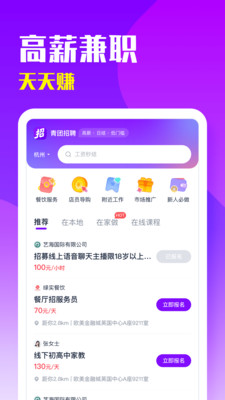 青团招聘app