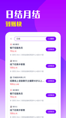 青团招聘app